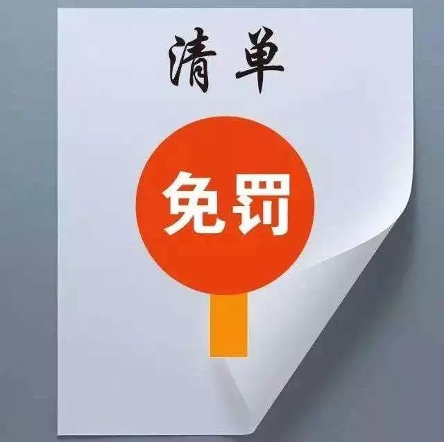 什么是“輕微”的環(huán)境違法行為？來看市局官方認(rèn)定