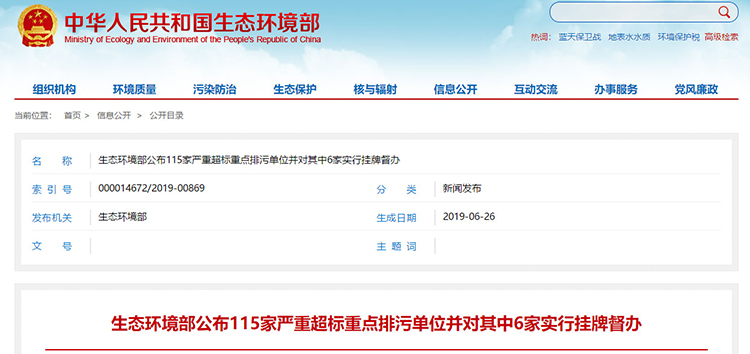 6家掛牌督辦，廢氣嚴(yán)重超標(biāo)占一半以上，生態(tài)環(huán)境部公布115家嚴(yán)重超標(biāo)重點(diǎn)排污單位