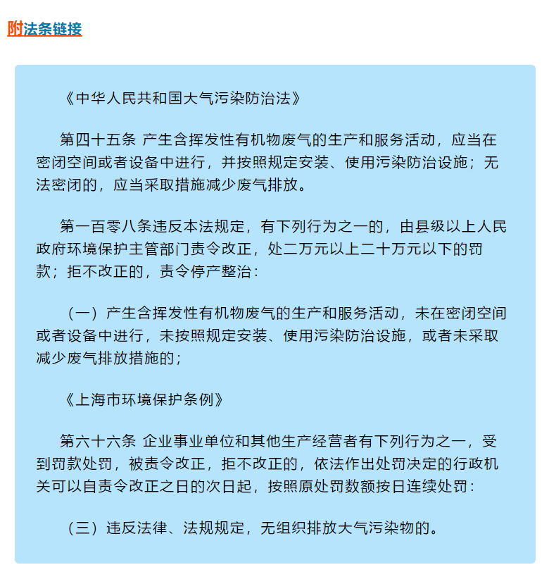 VOCs違法排放執(zhí)法案例 | 某企業(yè)罐頂呼吸氣未配套VOCs治理措施，處罰20萬元